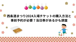 sa酒まつり20242-320x180.webp